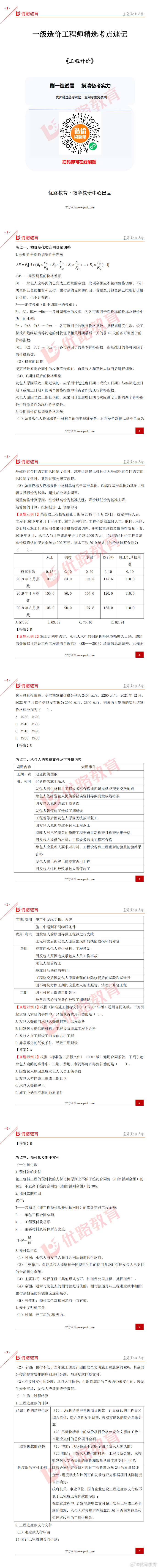 新奥2024一肖一码,土木工程_百搭版36.708