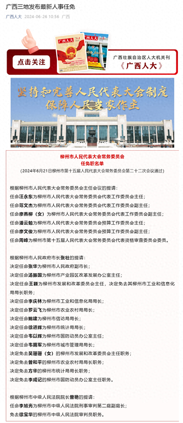 梧州市最新人事任免及动态更新
