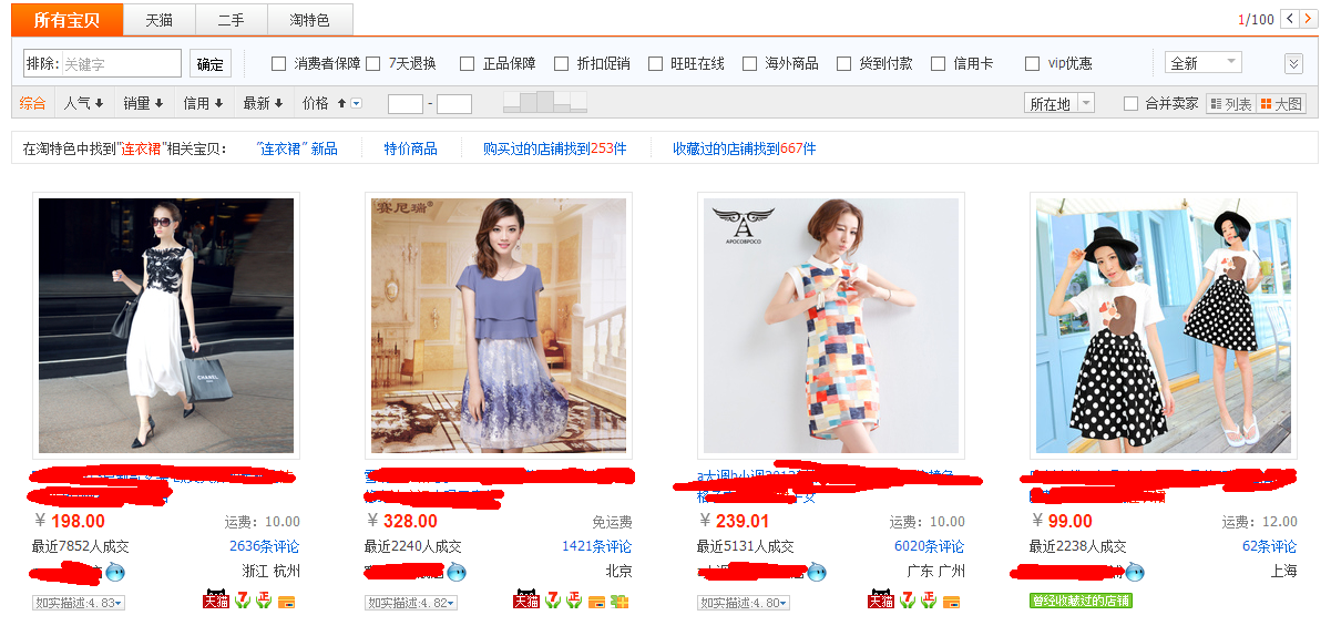 淘宝店铺全新搜索方法详解