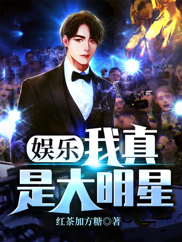 探索当代娱乐小说的魅力与趋势新书发布！
