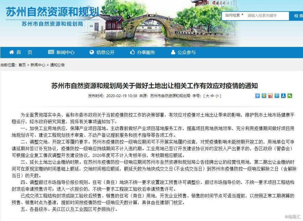 苏州最新通知，启程探索自然美景，寻觅内心宁静与平和之旅