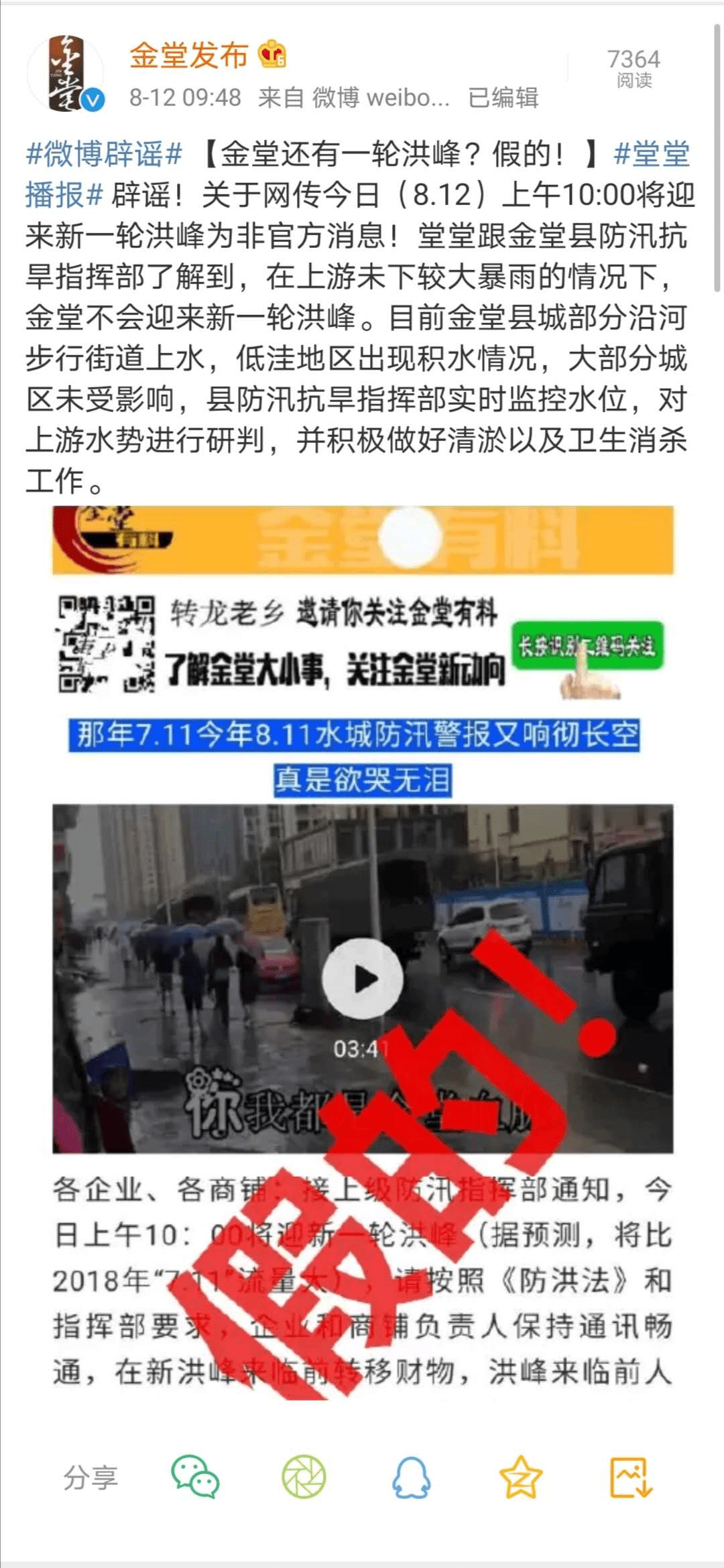 金堂最新洪水，自然美景下的探险与挑战