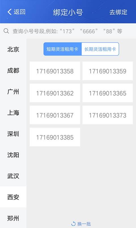 最新云号码，重塑通讯体验的高科技力量